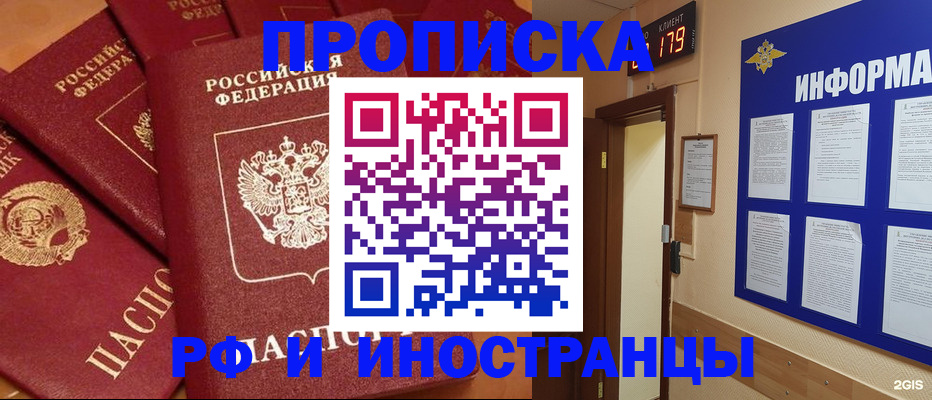 прописка регистрация в Фурманове