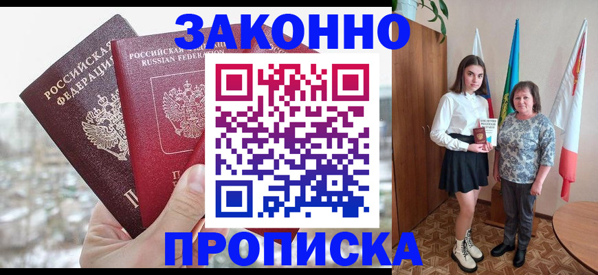 прописка регистрация в Фурманове