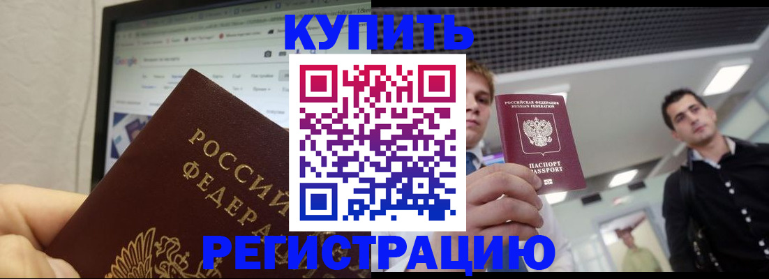 временная регистрация 2025 в Фурманове