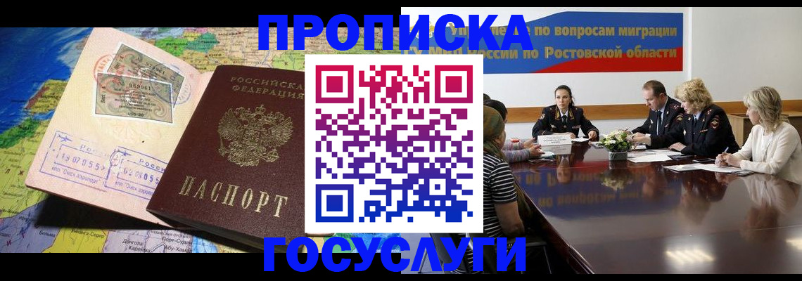 прописка ребенка в Фурманове